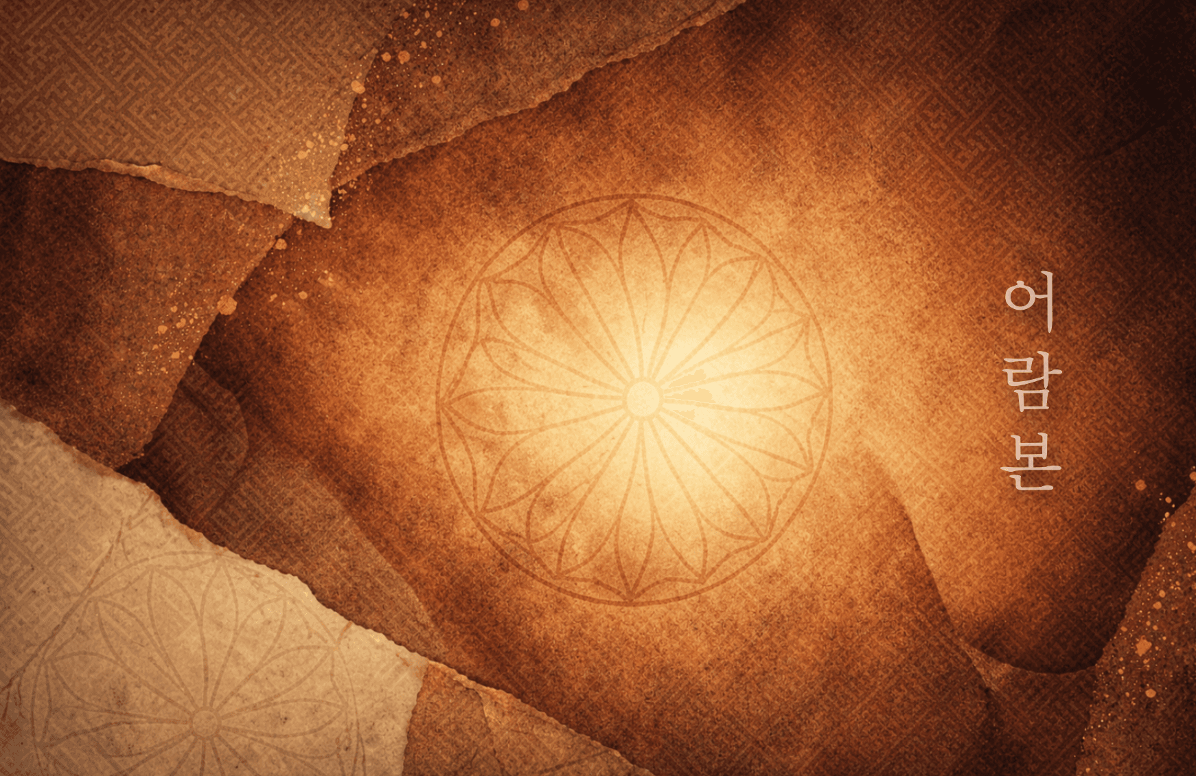 훈민정음 어람본 디테일